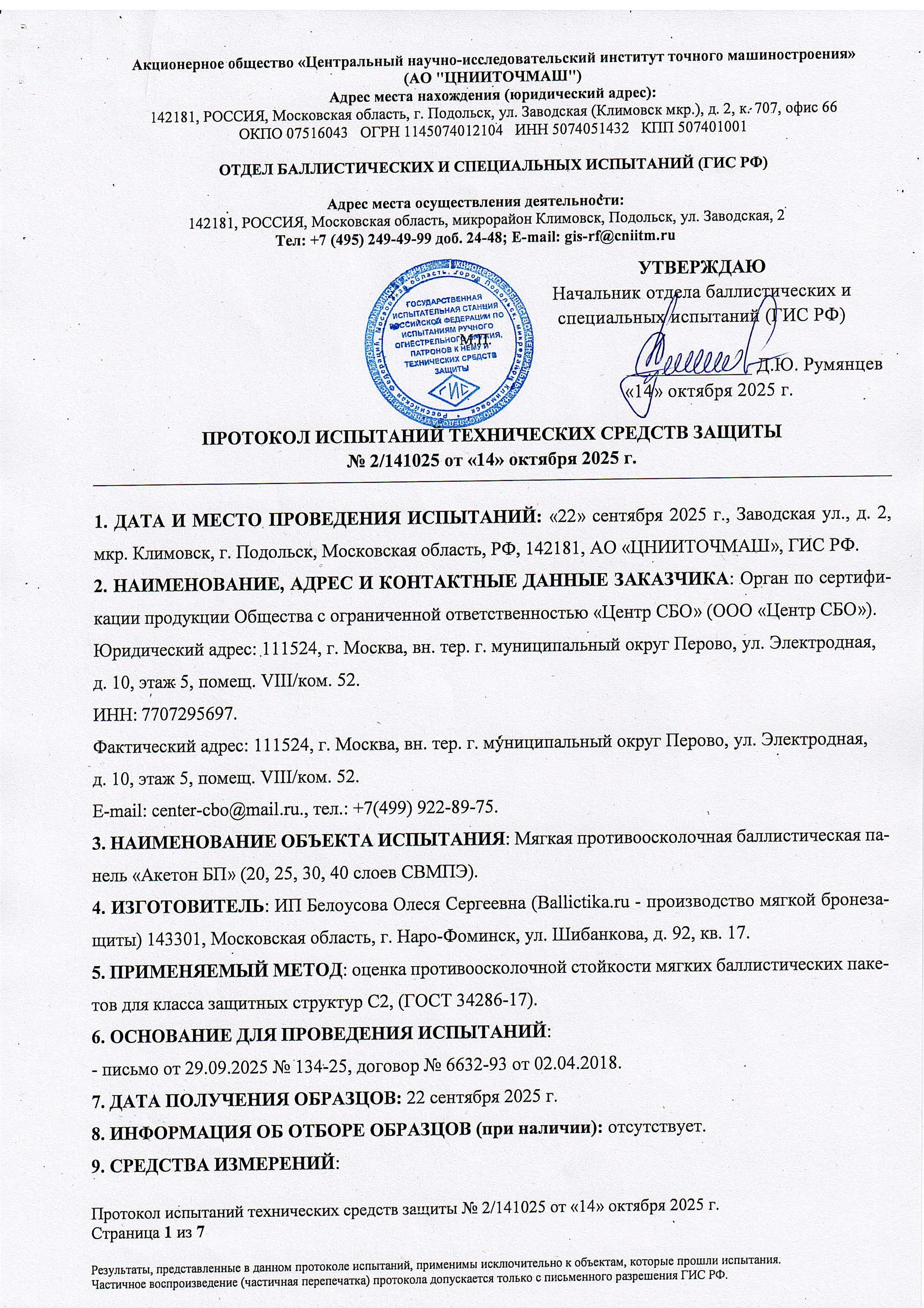 Протокол испытаний по классу защиты С2